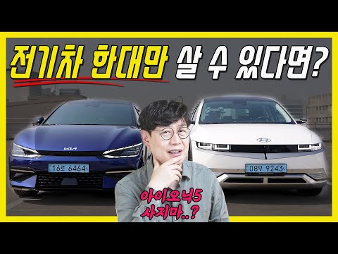 현대 아이오닉 5 vs 기아 EV6 비교 시승기(1)…최고의 전기차는?