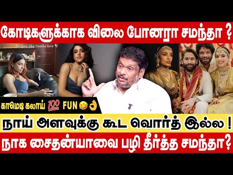 அவன் நாய் அளவுக்கு கூட வொர்த் இல்ல! சமந்தா விட்ட சாபம் ?  விலை போனரா சமந்தா Producer Balaji Prabhu