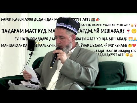 10 савол ва ҷавоб