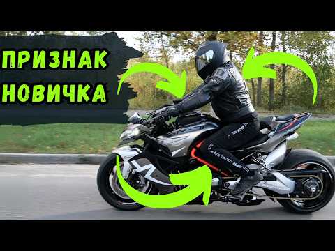 Самая Частая Ошибка Новичков на Мотоцикле