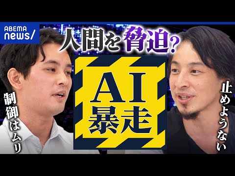 【GPT-5】ひろゆきっぽい？否定しない寄り添い型→塩対応に？賢さは博士号レベル｜アベプラ