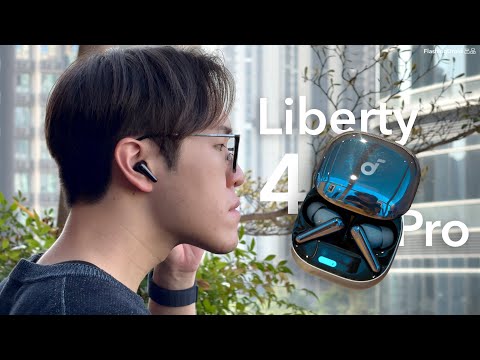 好用 $1,299 無線耳機！Anker Soundcore Liberty 4 Pro 評測：雙重單元 ACAA™4.0 技術｜通話效果實測！支援 ANC｜40 小時電量｜APP 功能全面上手