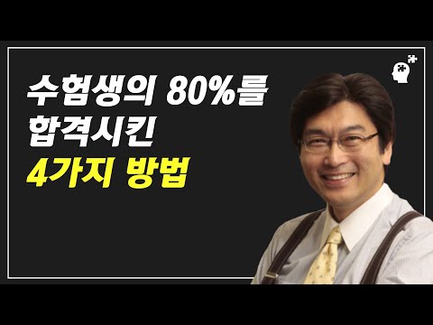 수강생의 80%를 합격시킨 4가지 방법(이토 마코토)