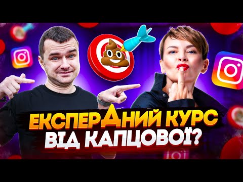 Kaptsova: What's inside the course for €1,000? And how I scolded the info-scammers