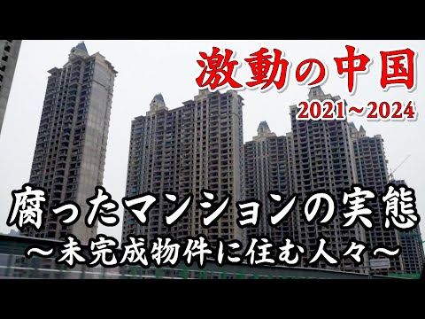【Documentary】China's Real Estate Crisis
