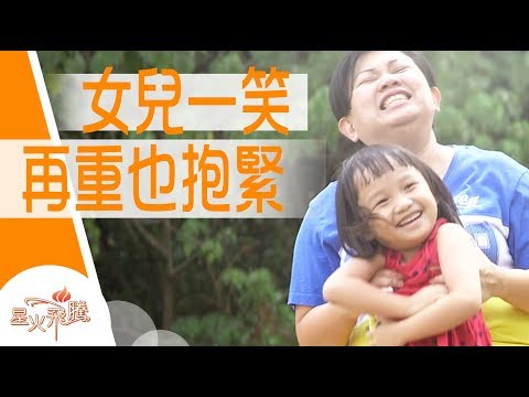 【生命故事】蘇秀燕《迷燕知返》星火飛騰 456