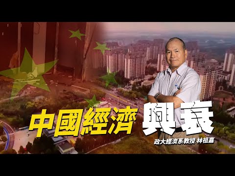 房地產暴雷失業率飆升！中國經濟這下真的玩完了？專家指「這指標」沒復甦前都沒救｜編輯室On Air