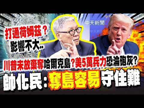 Trump hasn't given up on taking Harker Island? Could the US's 50,000 troops become cannon fodder?...