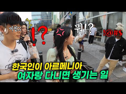 한국인이 아르메니아 외국인과 부평에 가면 생기는 일, 나한테 이런일이..마지막 충격 반전ㄷㄷ