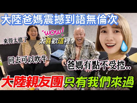 大陸爸媽被震撼到語無倫次！太喜歡這裡了♥️得意的說：大陸親友團只有我們來過吧～回去找他們出來吹牛！這趟汽車旅館體驗太值了～爸爸玩到差點迷路😂台南旅行【圓臉麥麥】