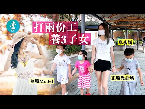 【年輕單親媽媽】難忍老公帶女回家鬼混離婚  單親母打兩份工養3子女
