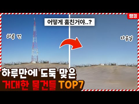 어떻게 훔친거야..? 하루 아침에 도난 당한 말도 안되는 물건들TOP7
