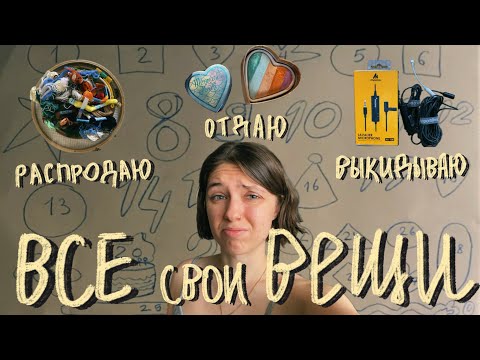 ТОТАЛЬНОЕ РАСХЛАМЛЕНИЕ МОЕЙ ЖИЗНИ