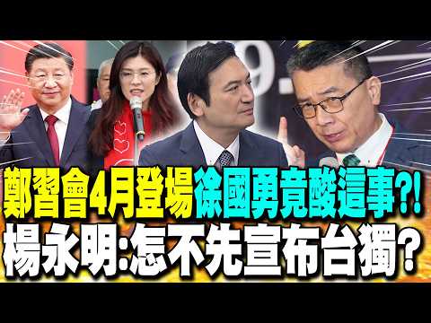 The Zheng-Xi meeting is scheduled for April; "Xu Guoyong actually made a sarcastic remark about t...