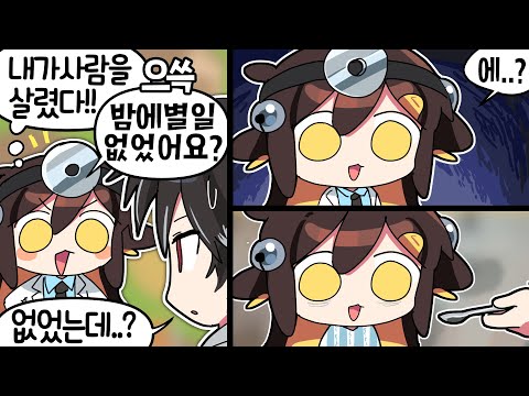 【 탬탬버린 】 - 아니 그럴리가 없다니까 내가 분명히 어젯밤에 사람을 살렸다고!!!!!