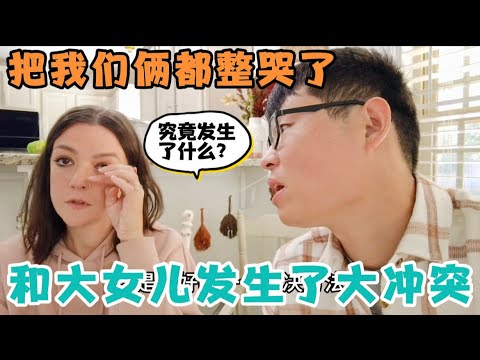 中美夫妇因为上课外班的事情，和大女儿发生了一次很大的冲突,最后为什么又哭着给孩子说抱歉？遇到孩子的叛逆和反抗，我们的做法对吗？