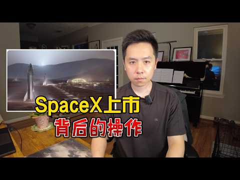 SpaceX要上市了。。。怎么圈钱?