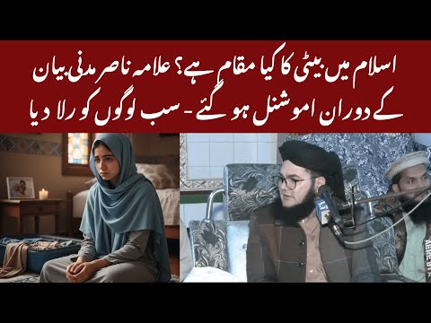Islam Mein Beti Ka Kya Maqam Hai? 💔 Allama Nasir Madni Bayan Ke Dauran Emotional Ho Gay