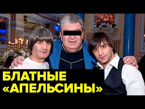 Кто такие АПЕЛЬСИНЫ и почему их НЕ ЛЮБЯТ старые воры в законе?