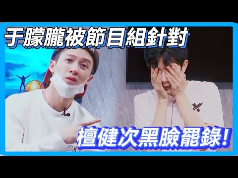 于朦朧被節目組針對，檀健次黑臉罷錄💔！#檀健次 #  #于朦胧 #於朦朧 #追光吧哥哥 #金星 #舞台 #mic #reality