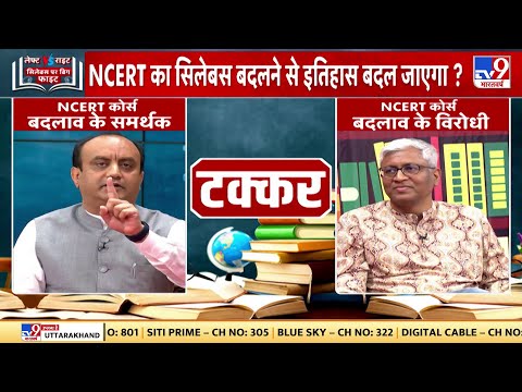 NCERT से मुगलों का इतिहास हटने पर Sudhanshu Trivedi और Ashutosh में छिड़ी बहस | BJP l Samir Abbas