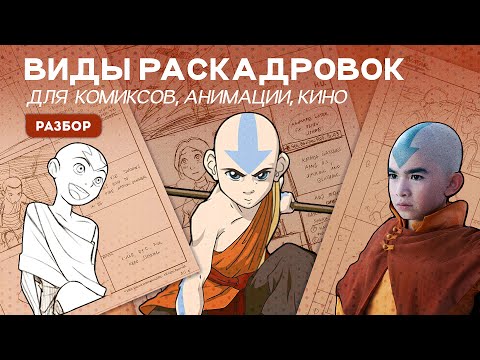 Какие есть виды сториборда/раскадровок?