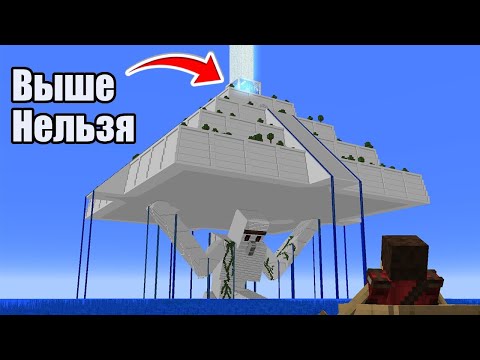 Я Построил Самый Большой Железный Маяк в Майнкрафт Хардкоре