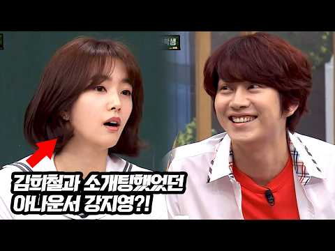 "너랑 한 문자 공개해도 되냐?" 강지영과 김희철 사이에 존재했던 썸??