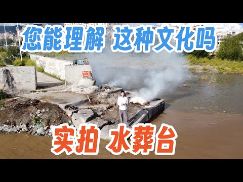水葬台实拍!当地人给小伙介绍水葬文化!您能理解这种独特的丧葬文化吗?