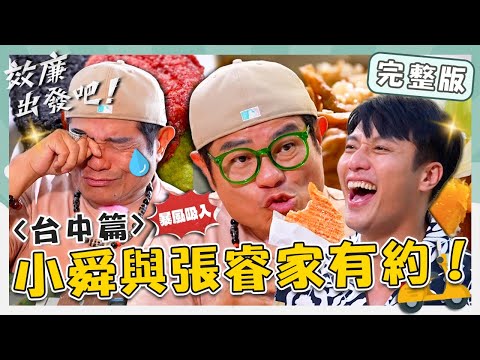 〈2025 Taichung Attractions〉Xiaomimi Pancakes／Mawei Caotang／Chicken Steak Original Color