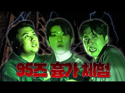 95s Demon Hunters I 95s EP.3