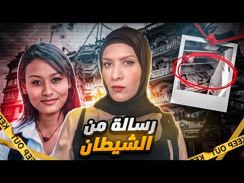 وصلتها رسالة من الشيطان انها ربحت جائزة وبعدها اختفت ! لقوها بمكان غير متوقع