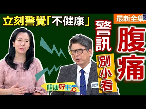 Healthy Living 20251216 Be alert to "unhealthy" conditions immediately? Don't underestimate the w...