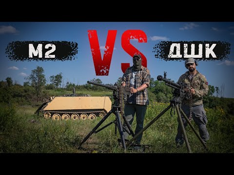 Американский пулемет Browning M2 против Советского ДШК | Пробиваем бронетранспортер M113