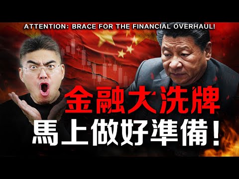 【突發】中國緊急推出政策，千萬別錯過？2025最重要投資策略！這些行業將暴漲…？