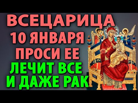 20 декабря ПОМОЖЕТ! Выскребет все болячки, исцеляет от рака Чудеса Богородицы Всецарицы Православие