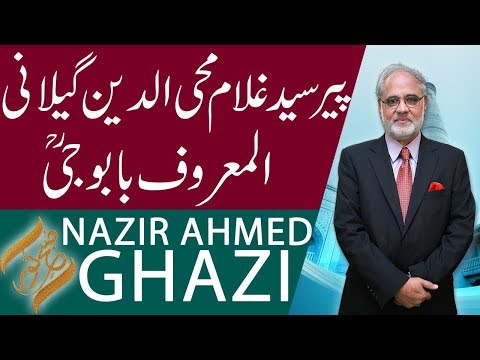 SUBH-E-NOOR | Pir Syed Peer Syed Ghulam Mohiuddin Golra Sharif (RA) | 8 Febuary 2019 | 92NewsHD