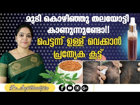 മുടി ഇടതൂർന്നുവളരാൻ ഉലുവ മാത്രംമതി|Hairgrowth Serum|Triple Hairgrowth Tip at Home @Ayurcharya