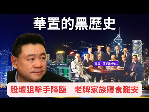 劉鑾雄股壇壞孩子：匿名信、出口術、撬牆腳｜30出頭大劉入富豪中路