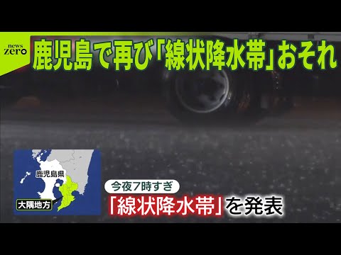【災害に警戒】鹿児島で再び「線状降水帯」おそれ  “梅雨入りラッシュ”関東は10日にも