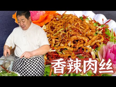 老东北分享香辣肉丝,炸点辣椒,搭配葱丝香菜,咸香酸辣真好吃