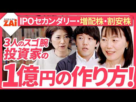 [Winning tips from three people who made 100 million yen in stocks] Editorial staff explain the w...