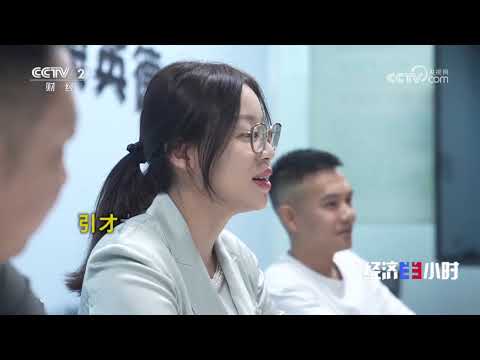 《经济半小时》 20251119 百万英才汇南粤 |  财经风云
