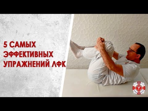 5 most effective exercise therapy exercises for the spine: self-instructor. Physical therapy at home