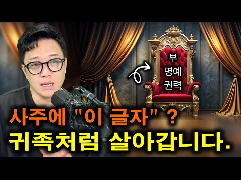 사주에 ‘금가마’ 있으면 인생이 금빛으로 바뀝니다 | 금여 사주 분석