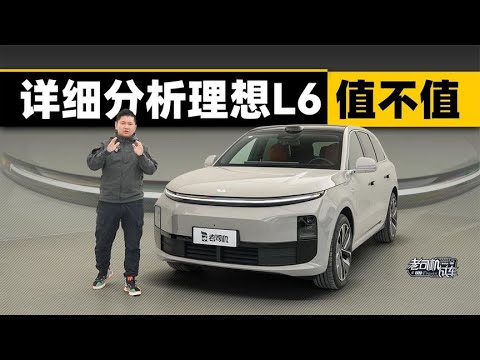 韩路聊车：详细分析LI理想L6值不值
