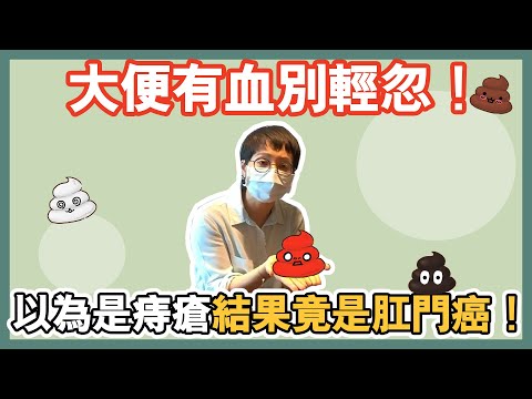 #大便 有血別輕忽！以為是痔瘡結果竟是肛門癌！【達特543】| 黃丹尼 ft. 秀傳紀念醫院 大腸直腸外科 林安仁醫師 【543男方基地】