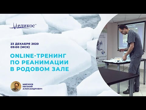 Тренинг по реанимации в родовом зале