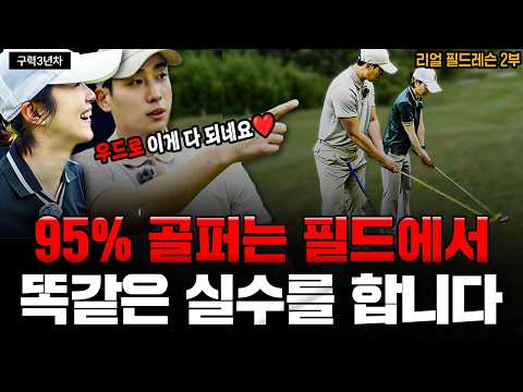 When Practice Isn't Enough: The Most Realistic, Fast, and Practical Way to Lower Your Score!