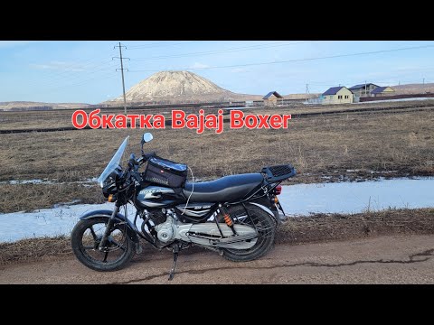 Обкатка мотоцикла Bajaj Boxer 150. Поездка в Ишимбай и гору Торатау. Часть вторая